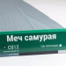 Сайдинг Мирко 7,5 под дерево С012 купить в Тюмени