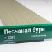 Сайдинг Мирко 7,5 под дерево С018 купить в Тюмени