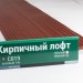 Сайдинг Мирко 7,5 под дерево С019 купить в Тюмени